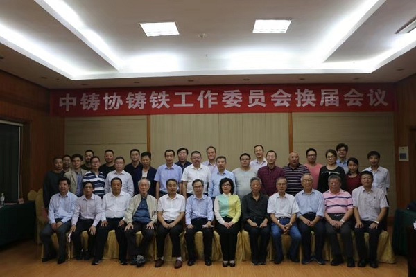 熱烈祝賀王淵總裁當(dāng)選中國鑄造協(xié)會鑄鐵工作委員會輪值主任、薛新華總工程師當(dāng)選為委員會副秘書長.jpg
