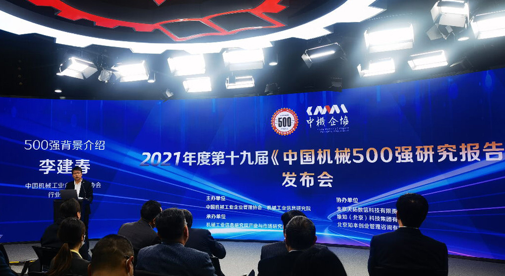 第十九屆《中國機械500強研究報告》發(fā)布，華翔集團(tuán)榜上有名