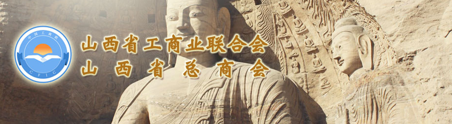 省工商聯(lián)第十三屆領(lǐng)導(dǎo)班子人選公示，集團(tuán)總裁王淵獲兼職副主席提名