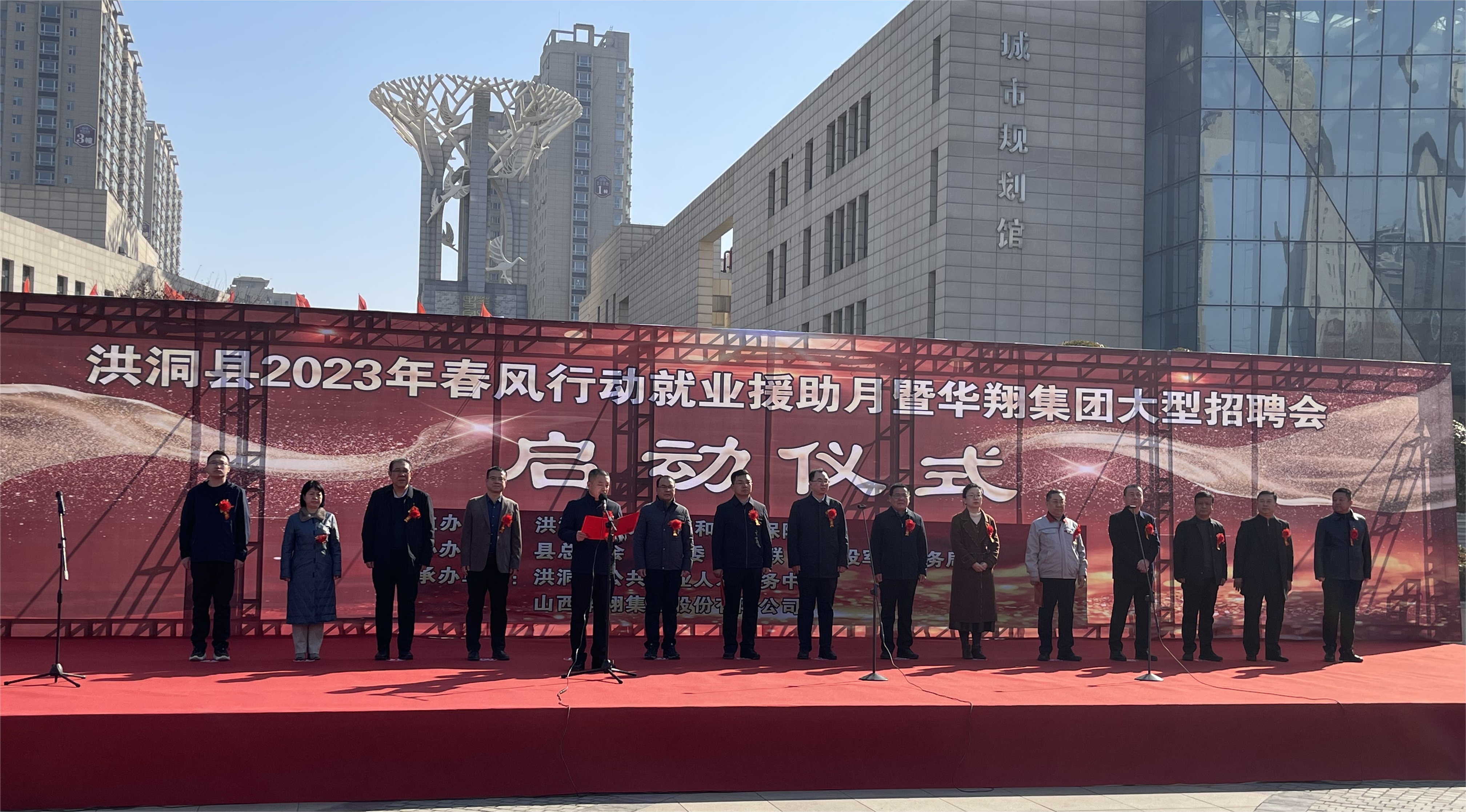 熱烈祝賀洪洞縣2023年春風(fēng)行動就業(yè)援助月暨華翔集團(tuán)大型招聘會圓滿成功！