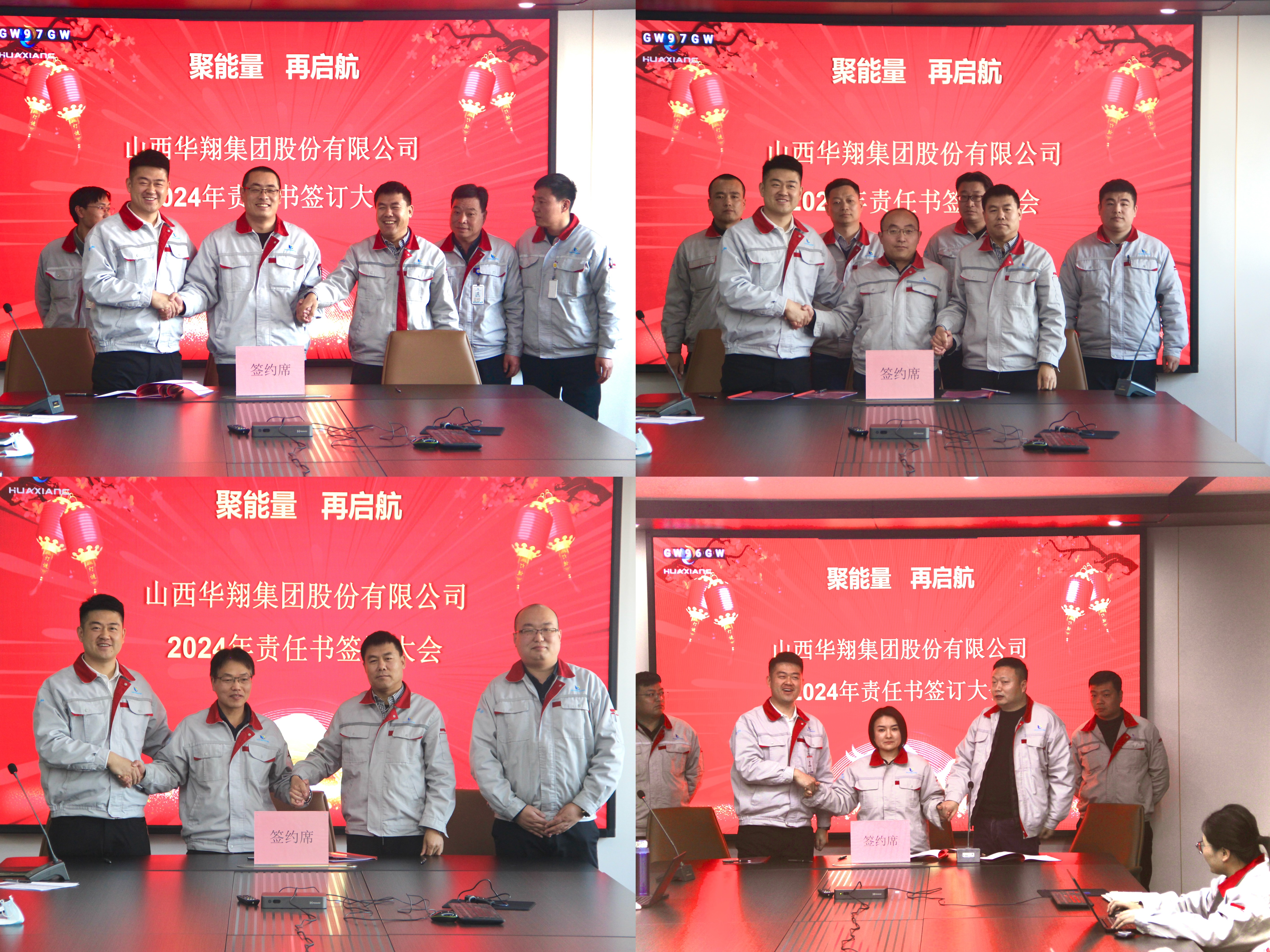 聚能量，再啟航 ——2023年度總結匯報暨2024年責任書簽訂大會